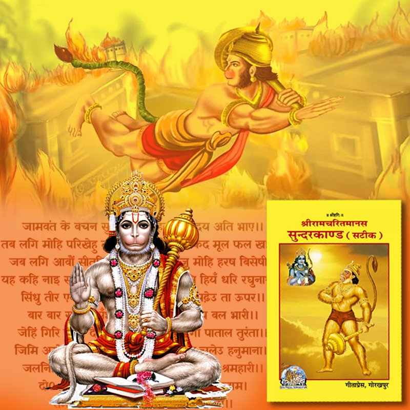 Sampoorna Sundarkand Paath